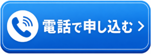 出張買取の電話申し込み 03-5664-0337
